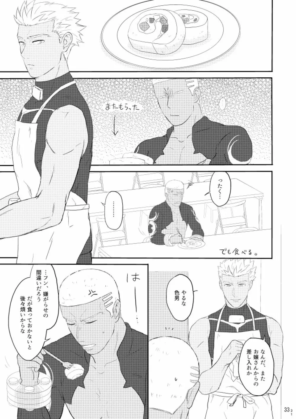 もう一つの結末を君に 前編 - page31