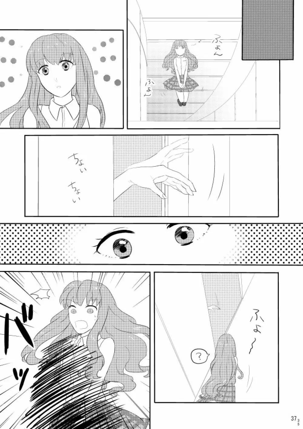 もう一つの結末を君に 前編 - page35