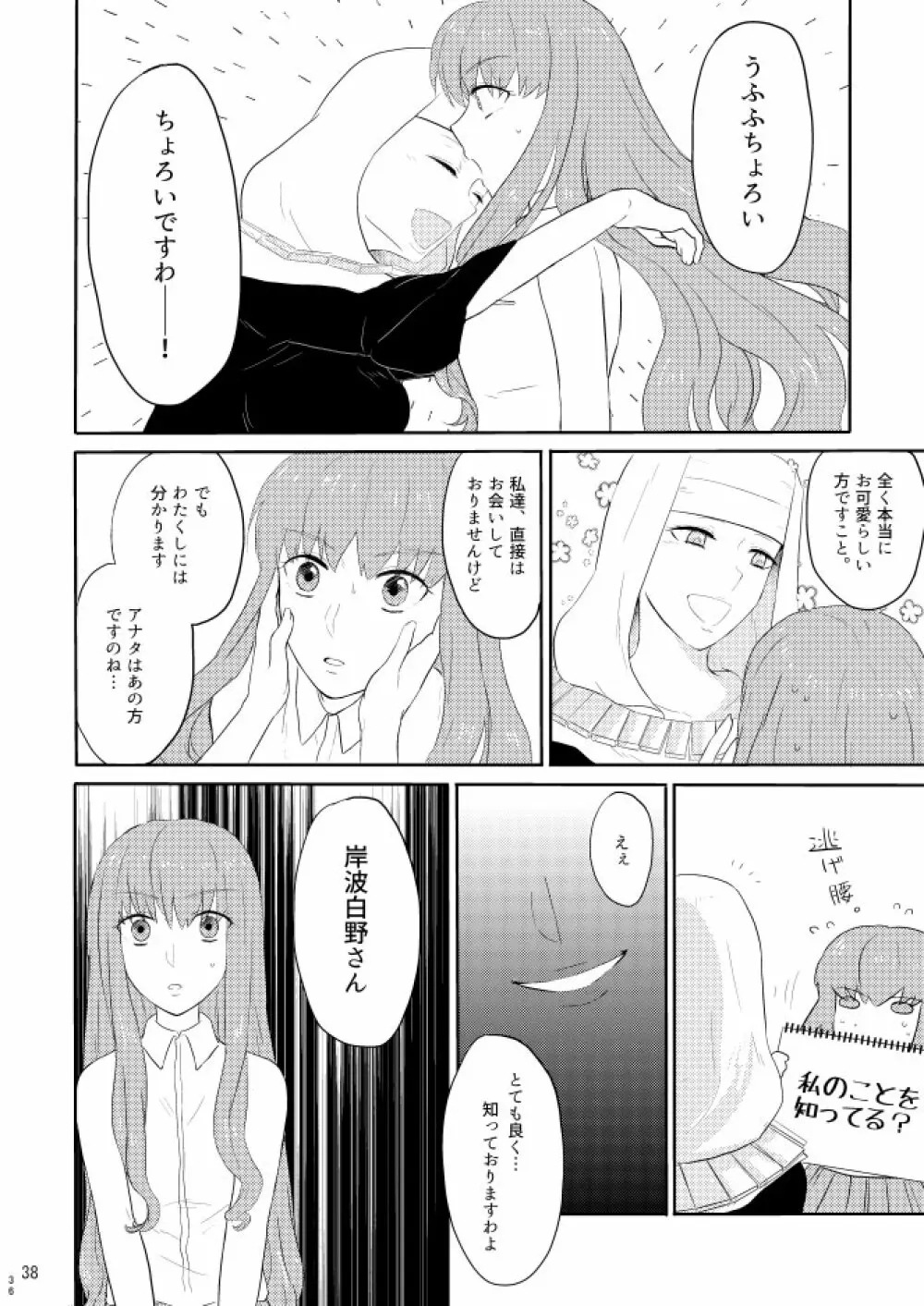 もう一つの結末を君に 前編 - page36