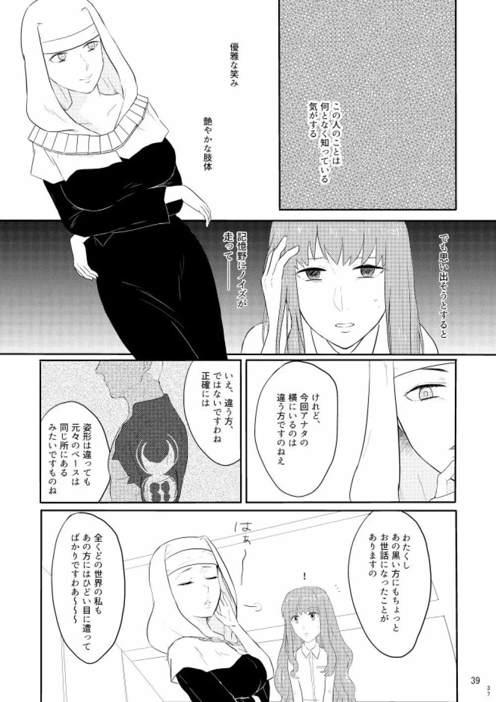 もう一つの結末を君に 前編 - page37