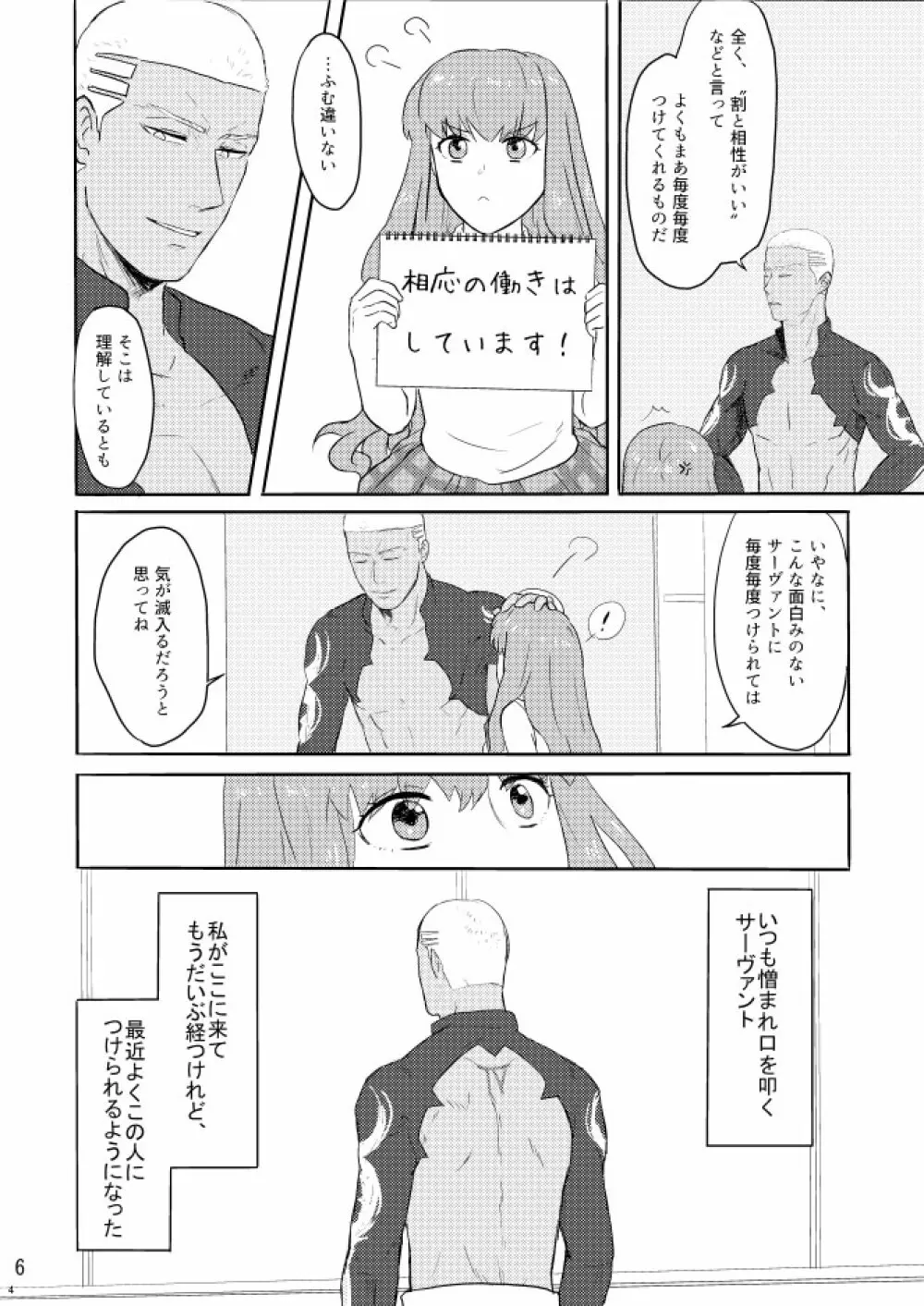 もう一つの結末を君に 前編 - page4