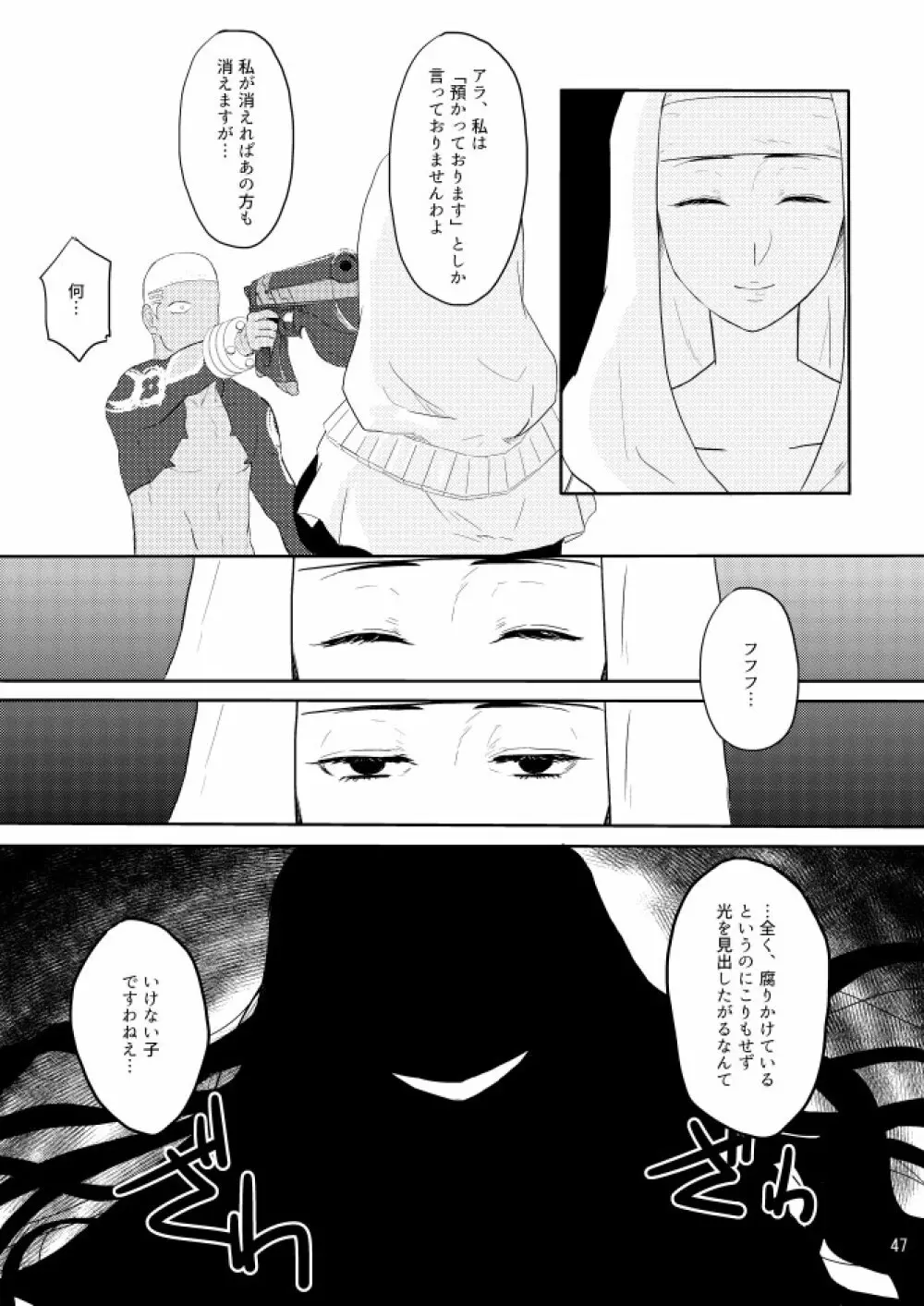 もう一つの結末を君に 前編 - page45