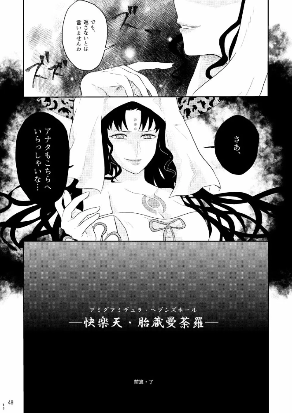 もう一つの結末を君に 前編 - page46