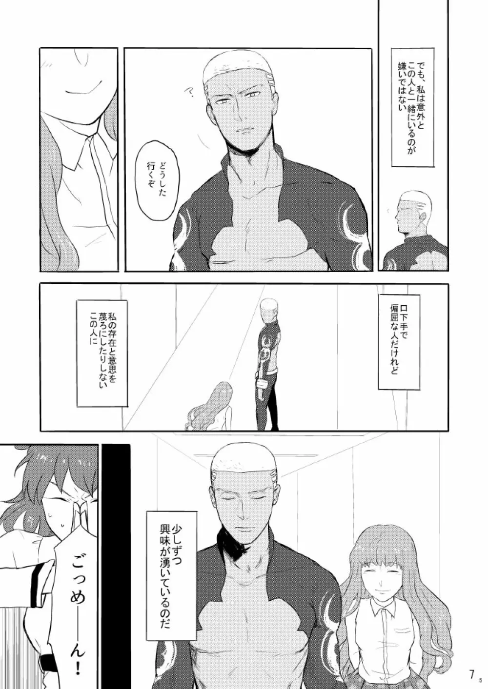 もう一つの結末を君に 前編 - page5