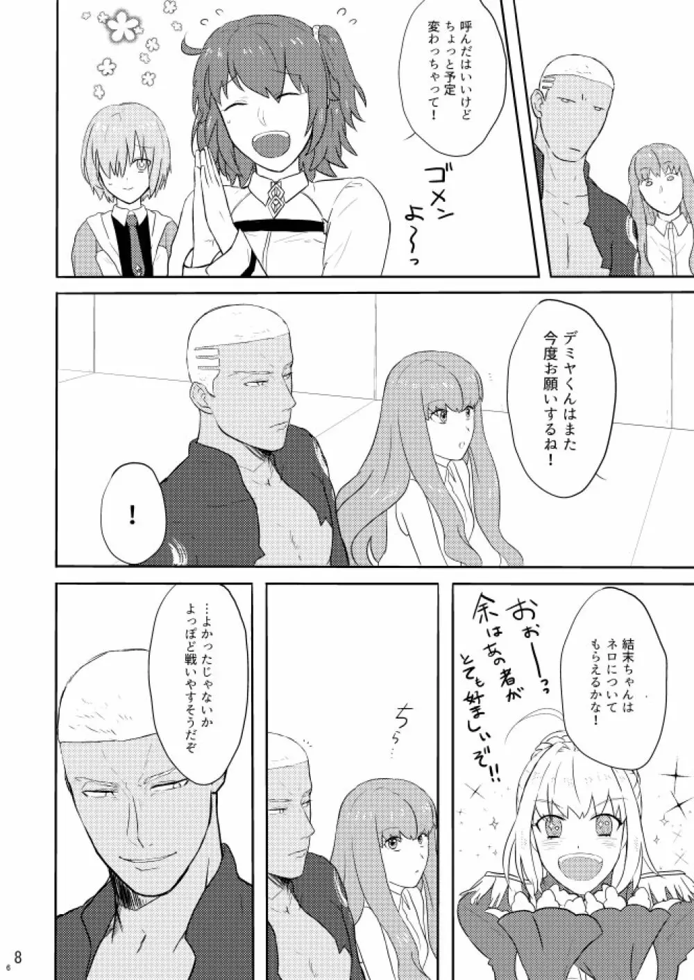 もう一つの結末を君に 前編 - page6
