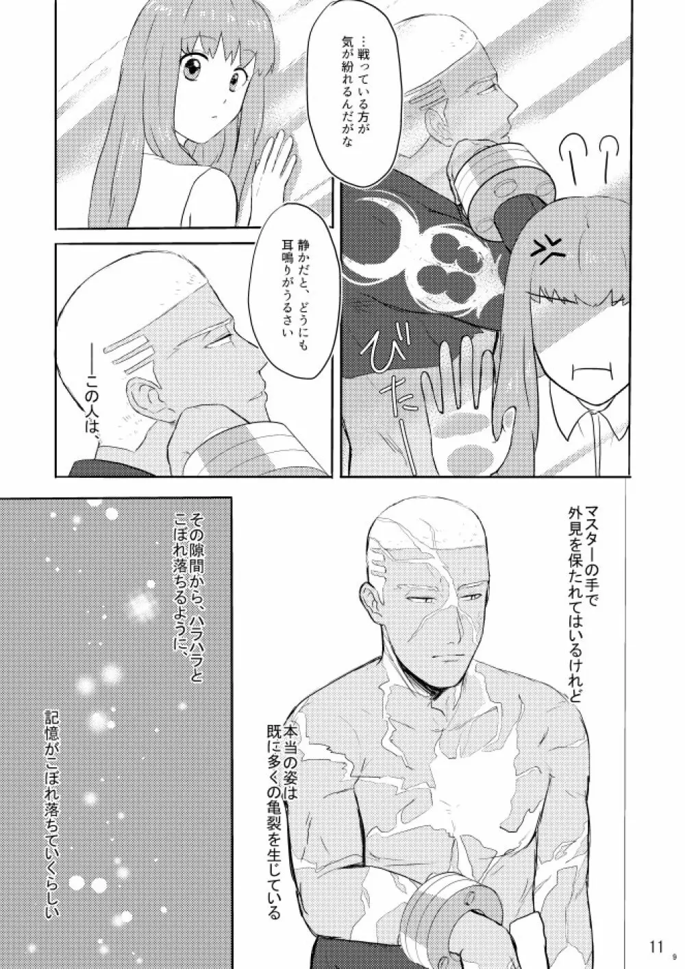 もう一つの結末を君に 前編 - page9