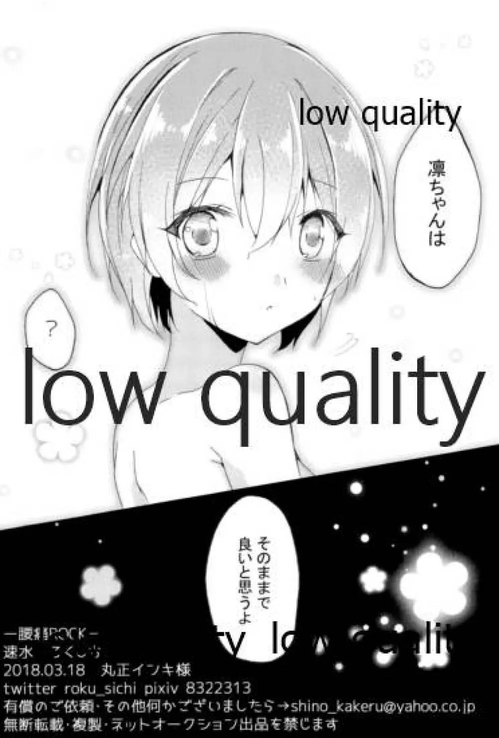 凛ちゃんとおふろ! - page13