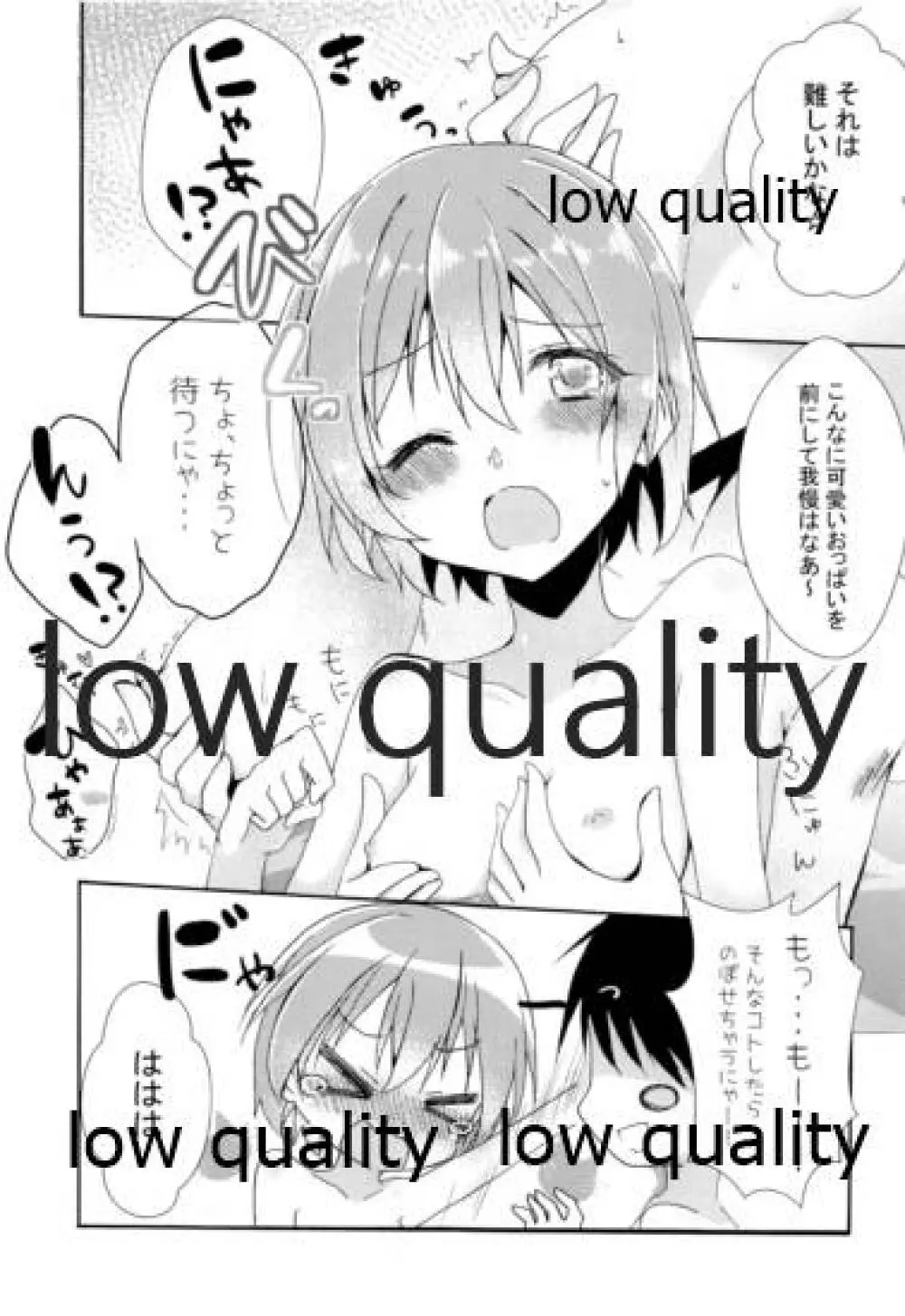 凛ちゃんとおふろ! - page6