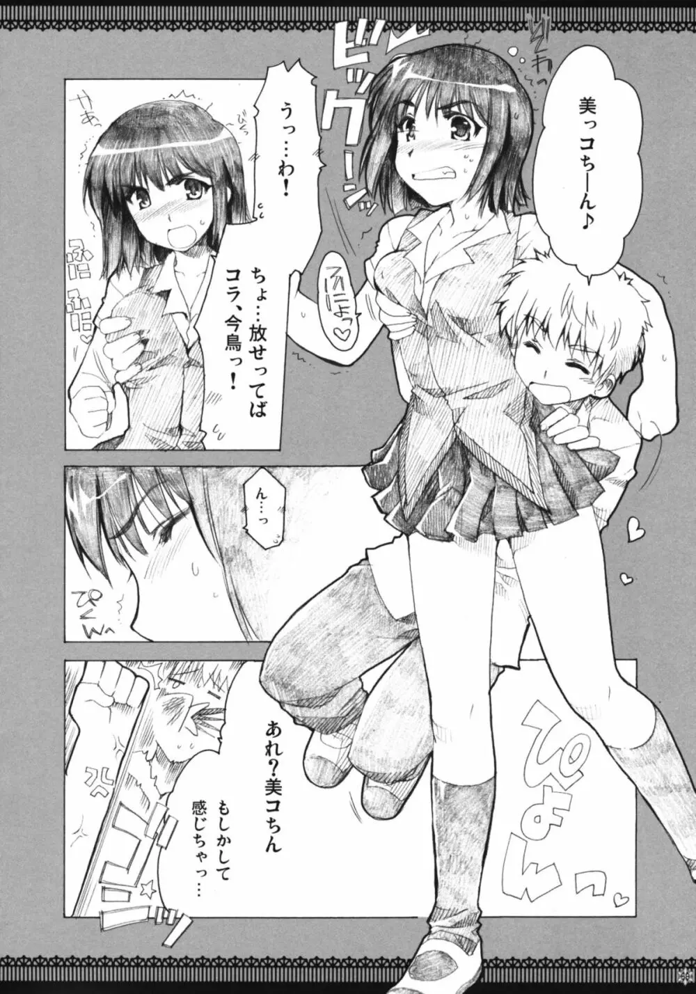 おもにスクランな総集編 3 - page57
