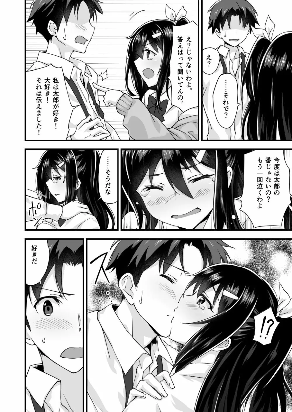幼馴染と喧嘩エッチ～素直になれない生意気彼女～ - page20