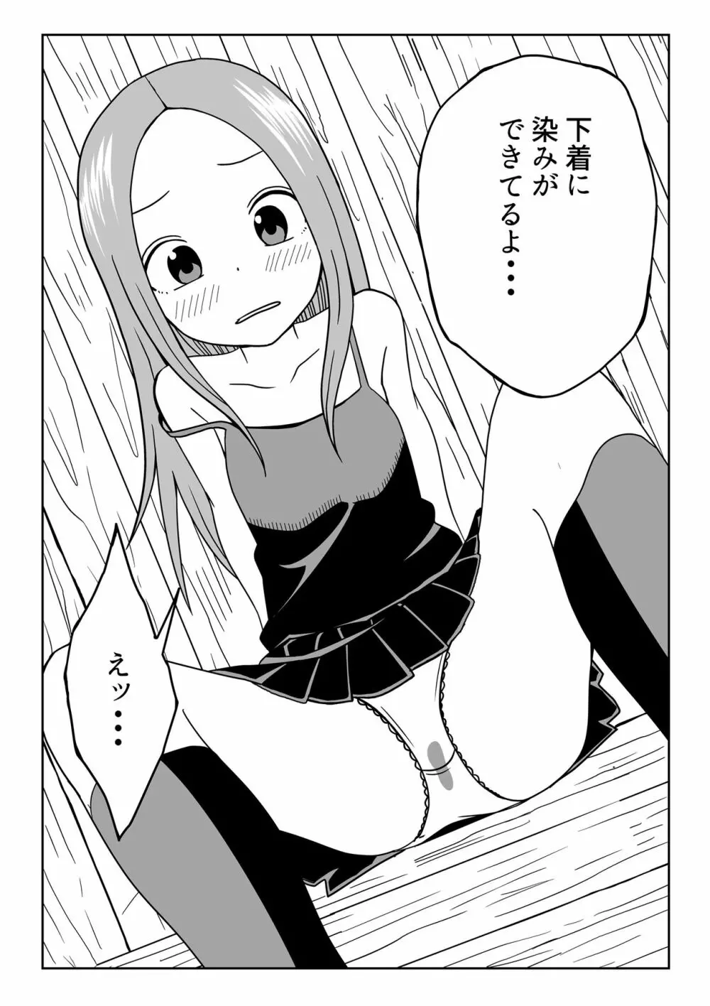 なかイキ上手の高○さん - page17