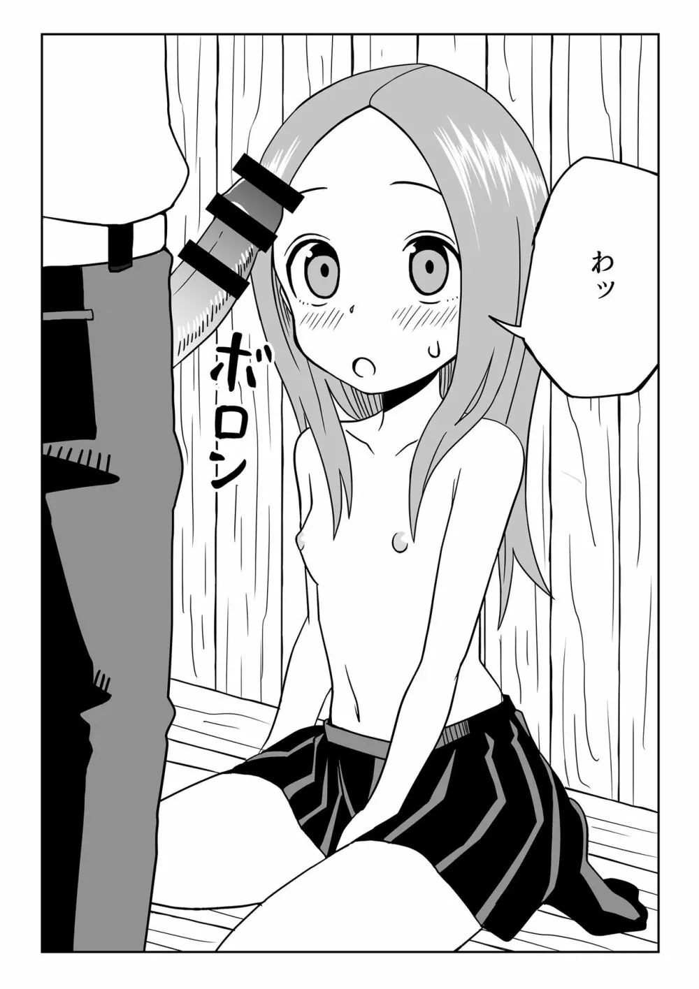 なかイキ上手の高○さん - page34