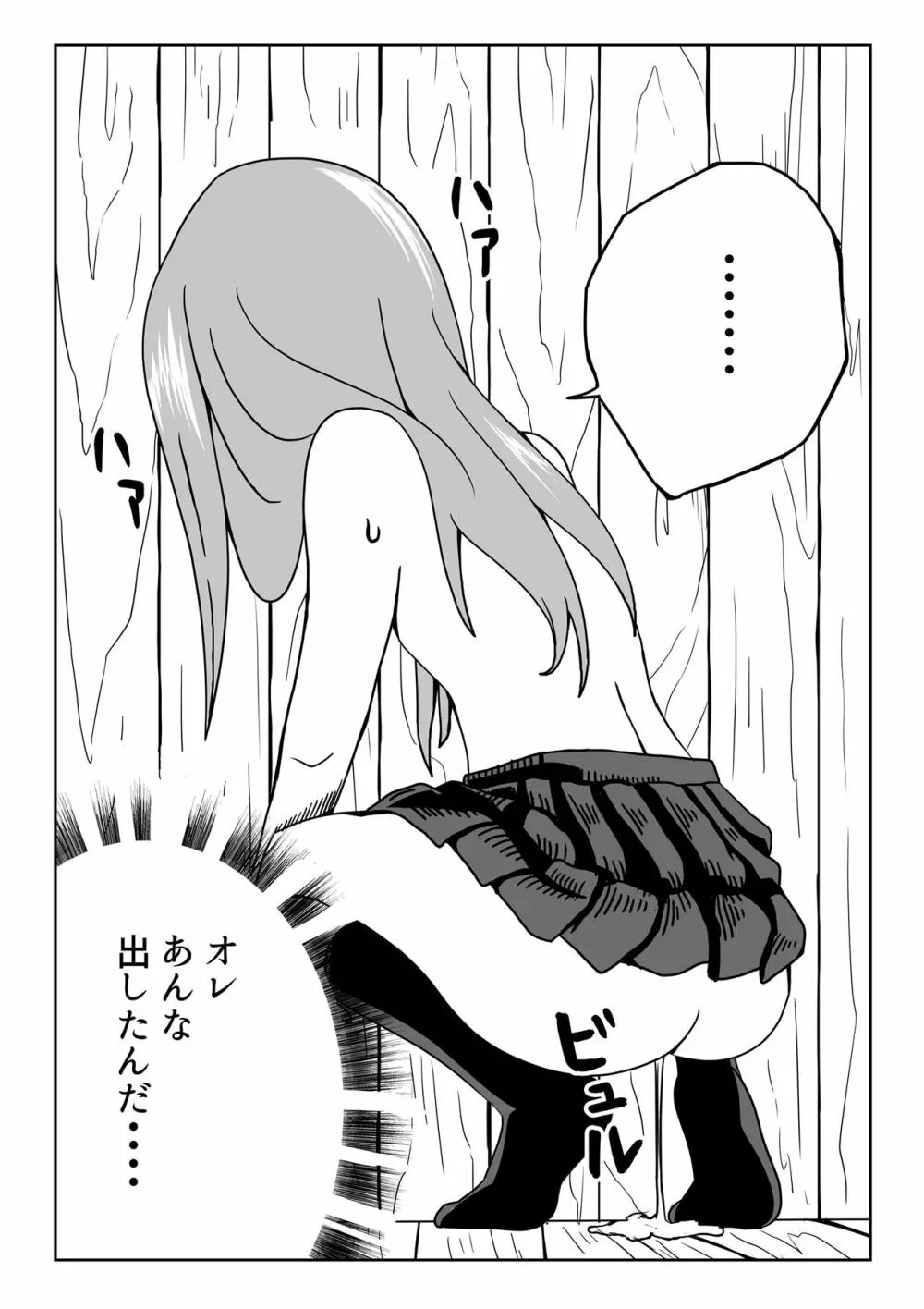 なかイキ上手の高○さん - page61