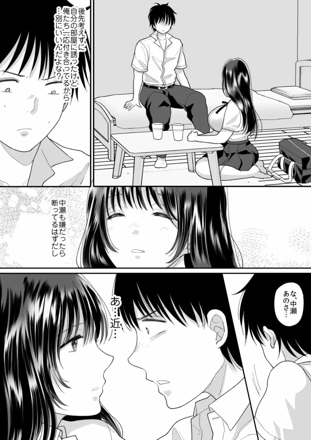 嫌いな同級生が意中の彼女に憑依した2 - page12