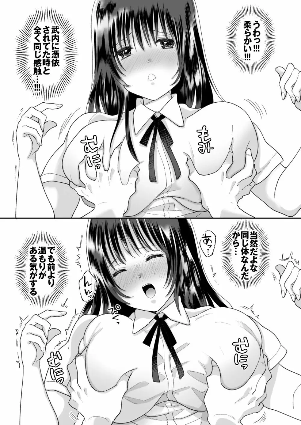 嫌いな同級生が意中の彼女に憑依した2 - page14