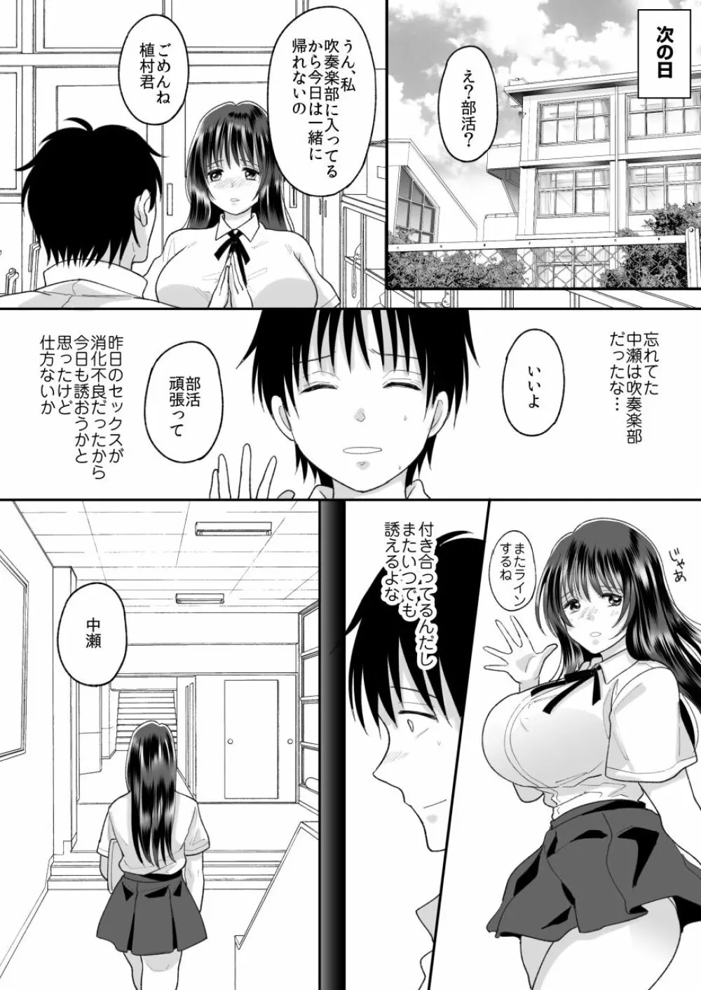 嫌いな同級生が意中の彼女に憑依した2 - page23