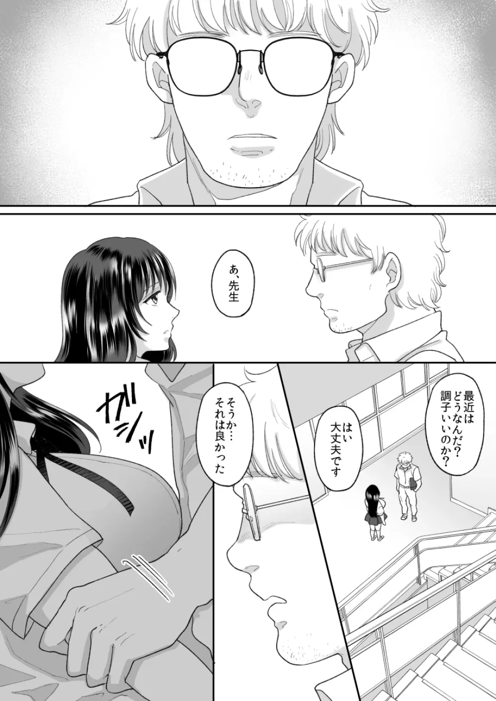 嫌いな同級生が意中の彼女に憑依した2 - page24