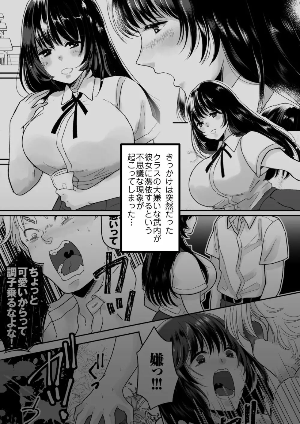 嫌いな同級生が意中の彼女に憑依した2 - page3