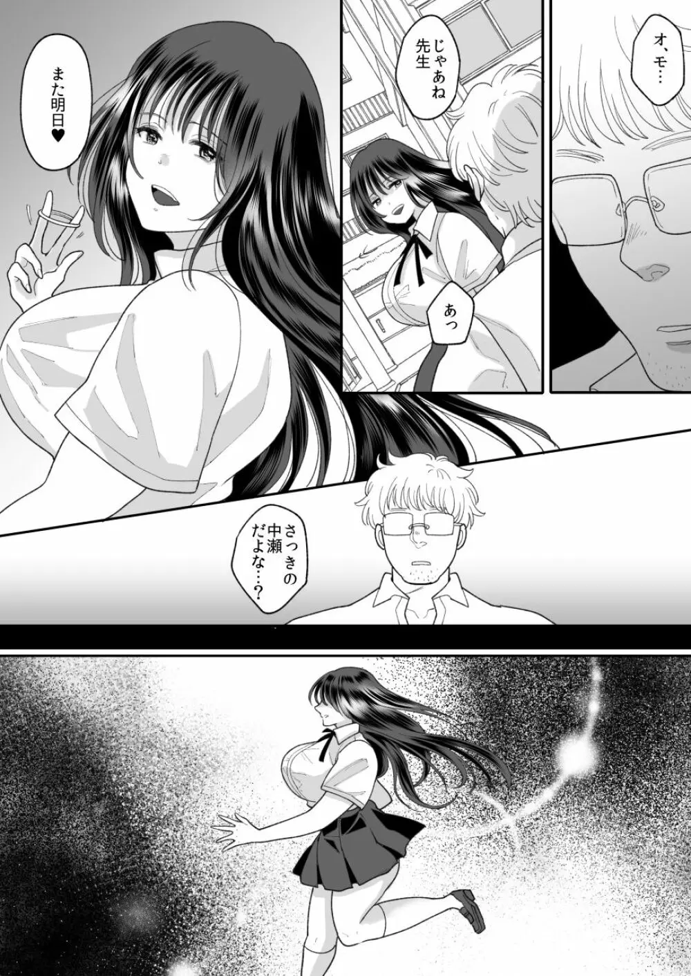 嫌いな同級生が意中の彼女に憑依した2 - page39