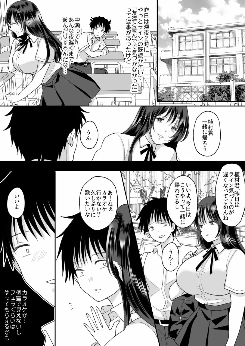 嫌いな同級生が意中の彼女に憑依した2 - page43