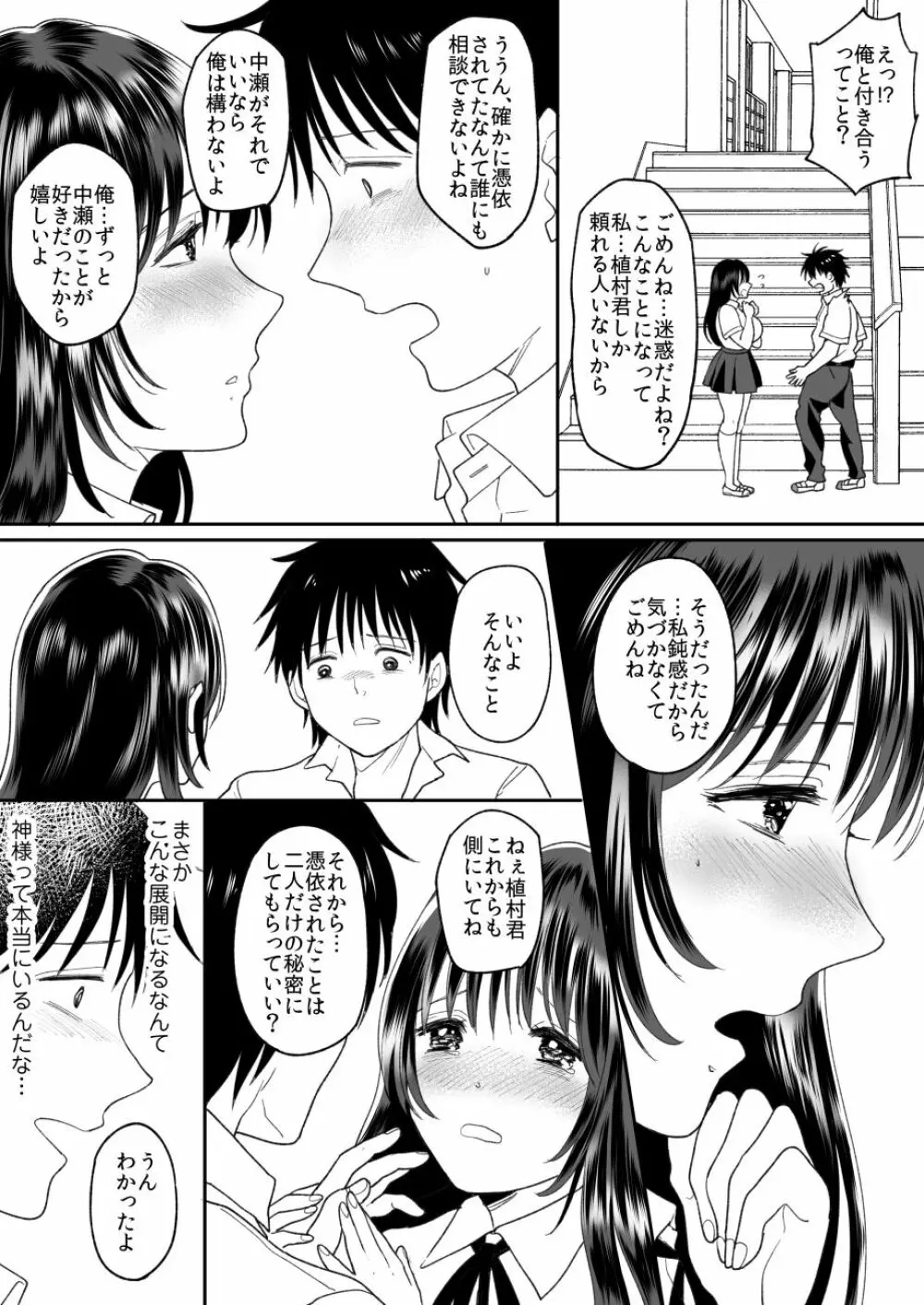 嫌いな同級生が意中の彼女に憑依した2 - page6