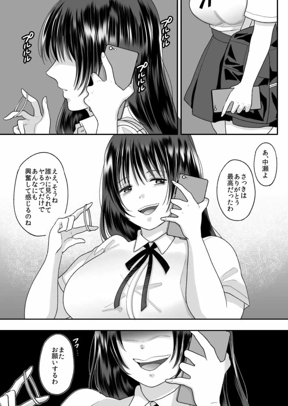 嫌いな同級生が意中の彼女に憑依した2 - page66