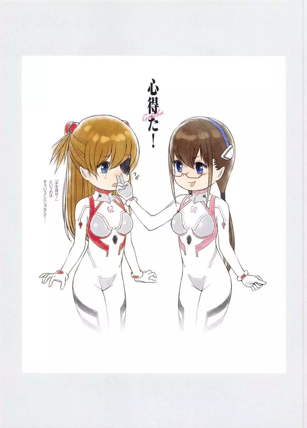 SENSUAL Vol.19 EVA GIRLS ILLUSTRATIONS 8 - page23