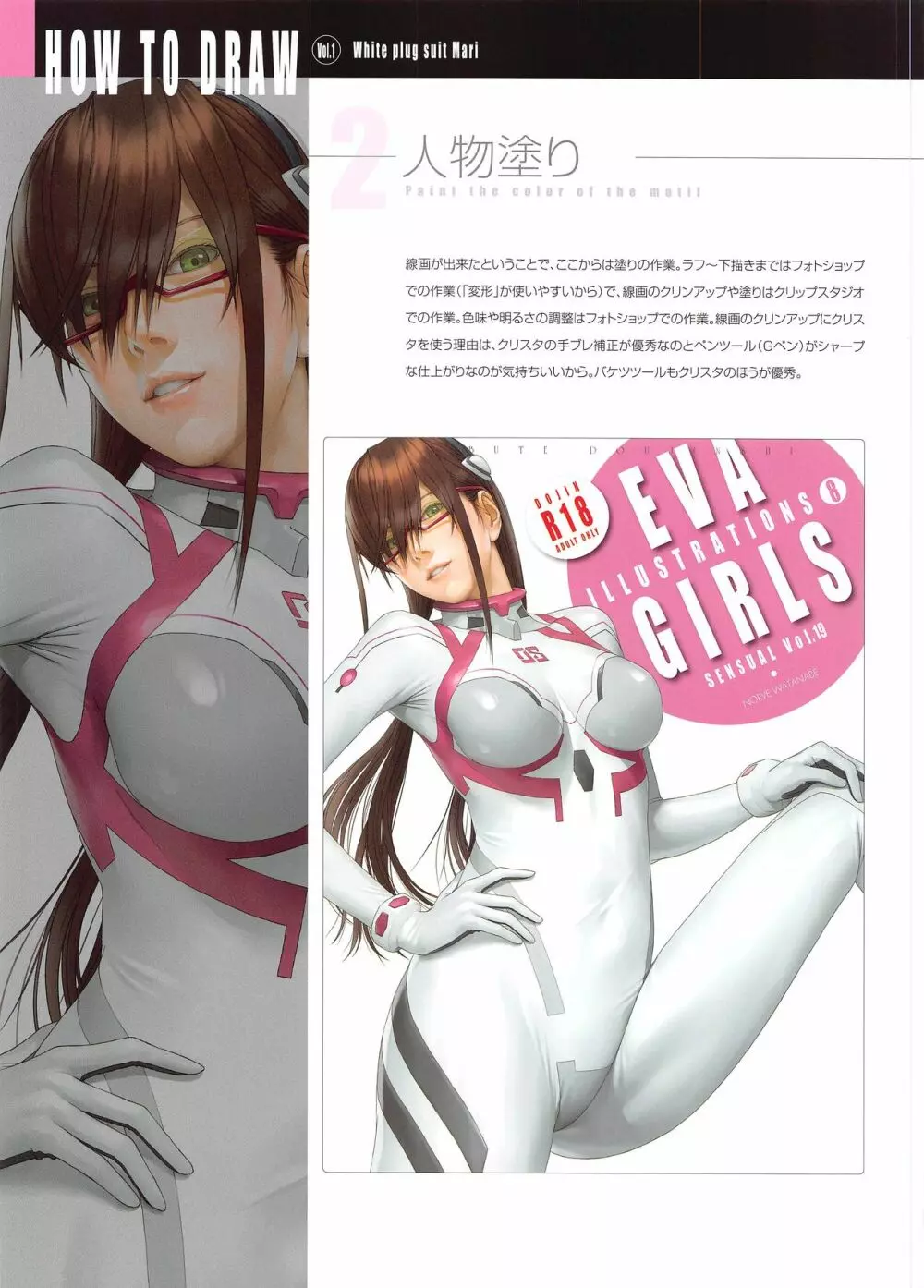 SENSUAL Vol.19 EVA GIRLS ILLUSTRATIONS 8 - page27