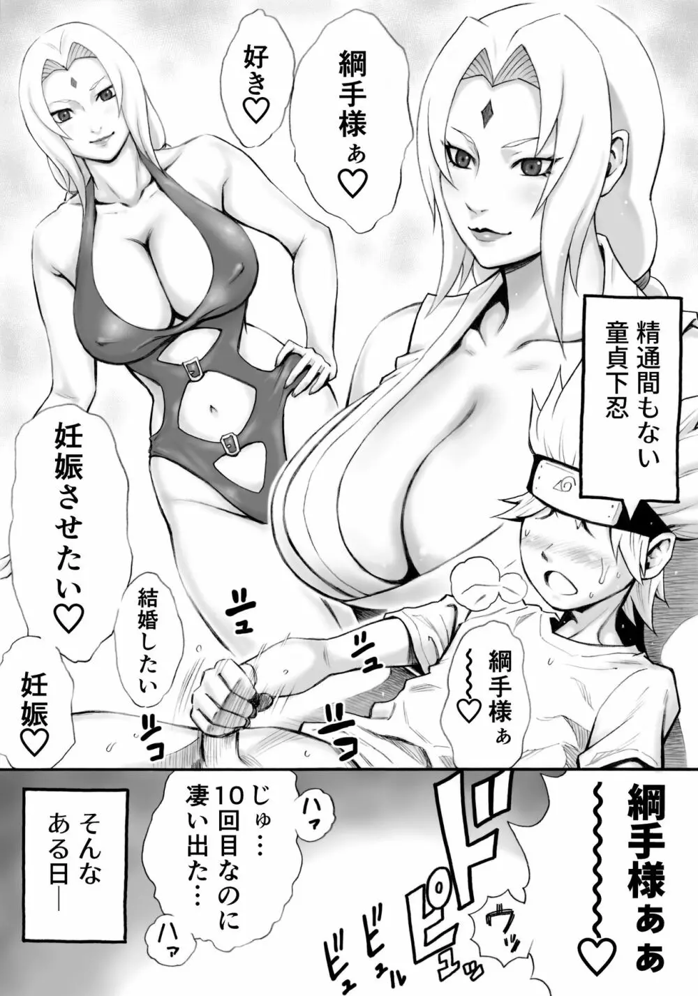 憧れのツナデ様を絶対妊娠させたい - page3