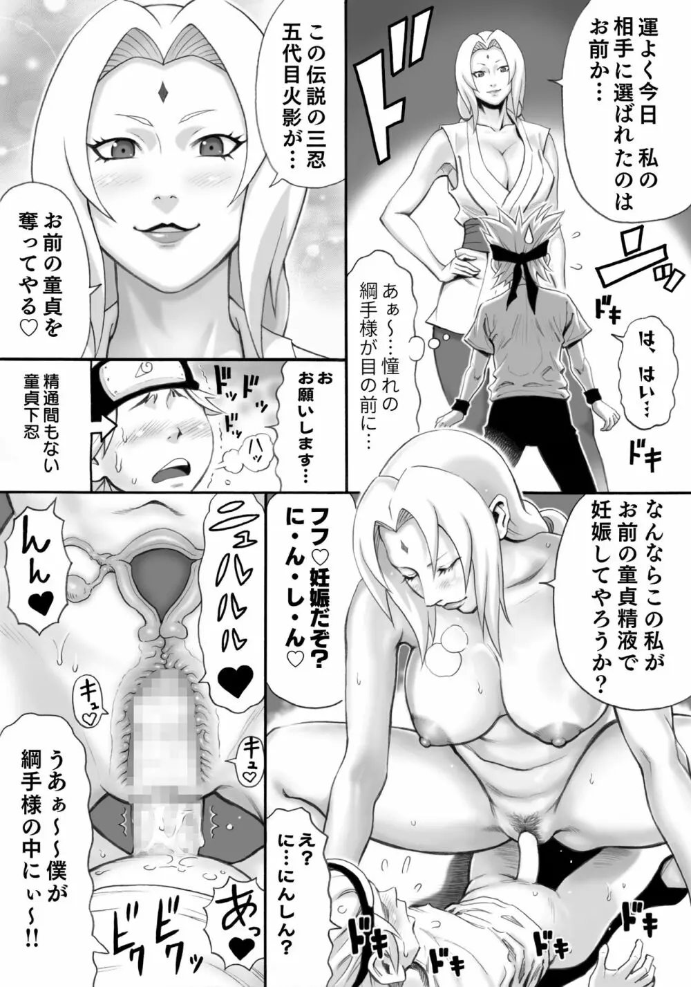 憧れのツナデ様を絶対妊娠させたい - page4