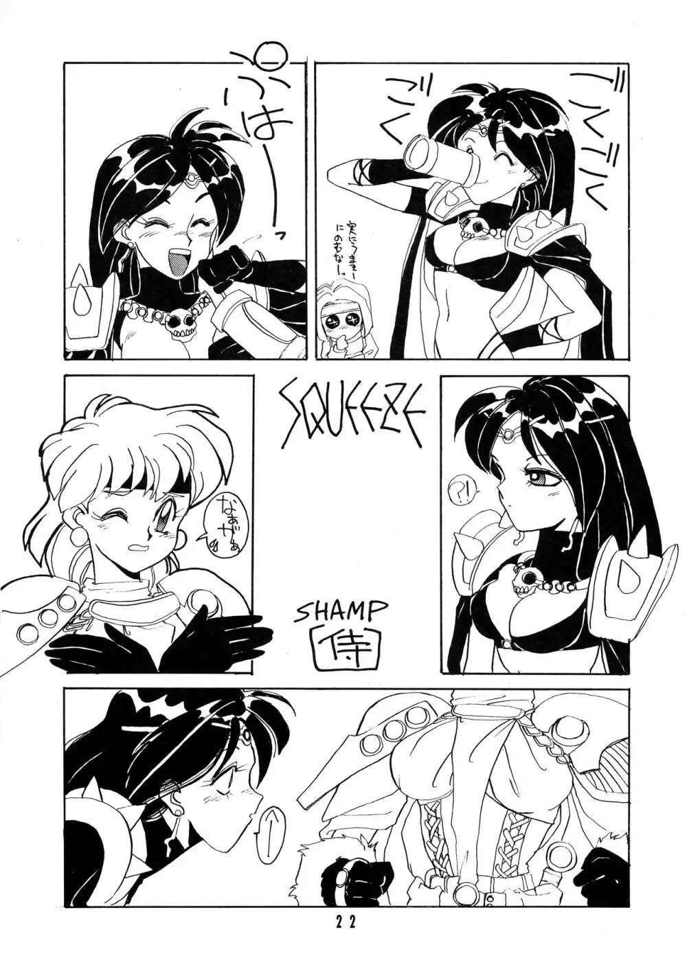 とってもナーガ - page22