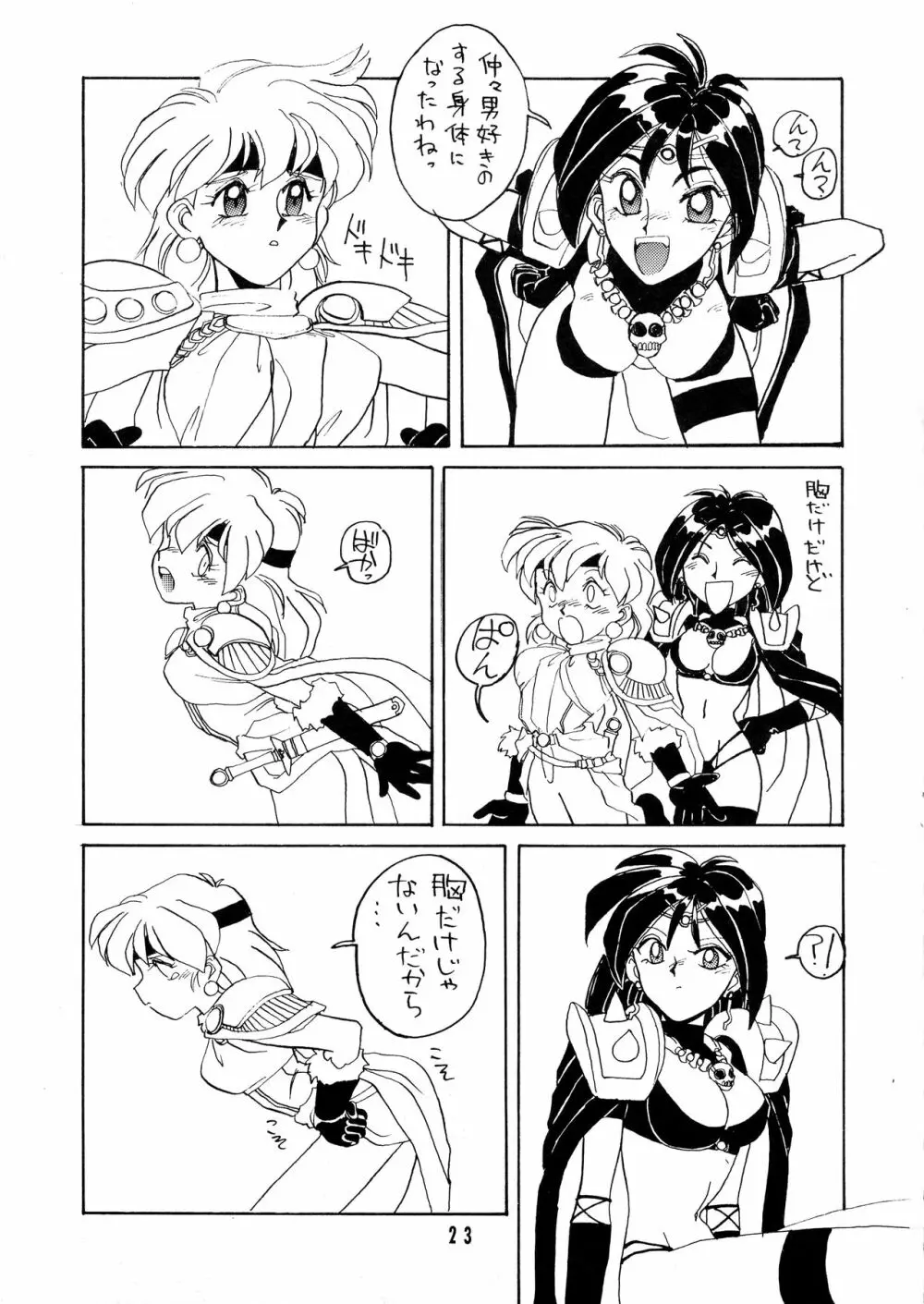 とってもナーガ - page23
