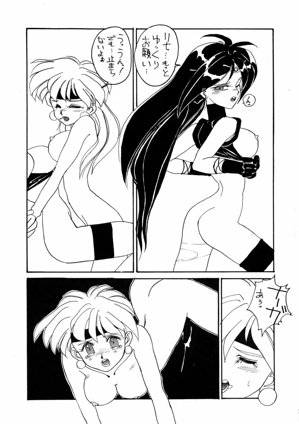 とってもナーガ - page29