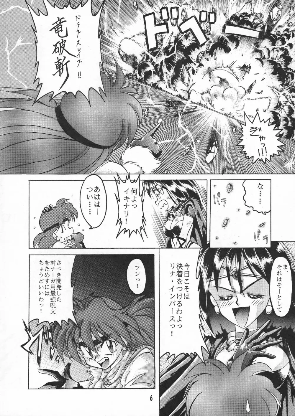 とってもナーガ - page6