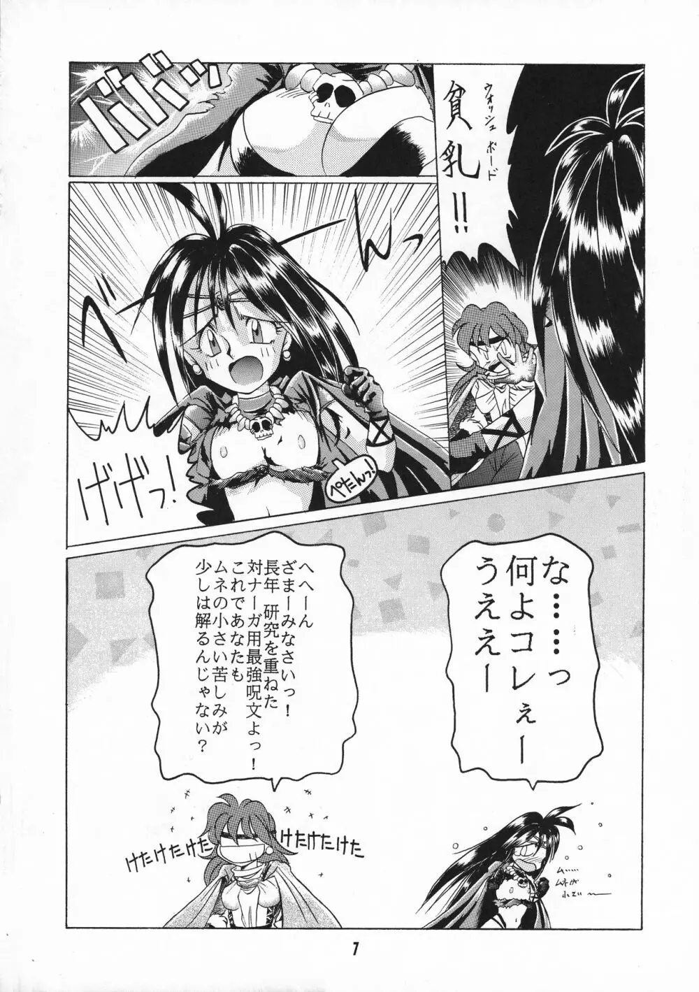 とってもナーガ - page7