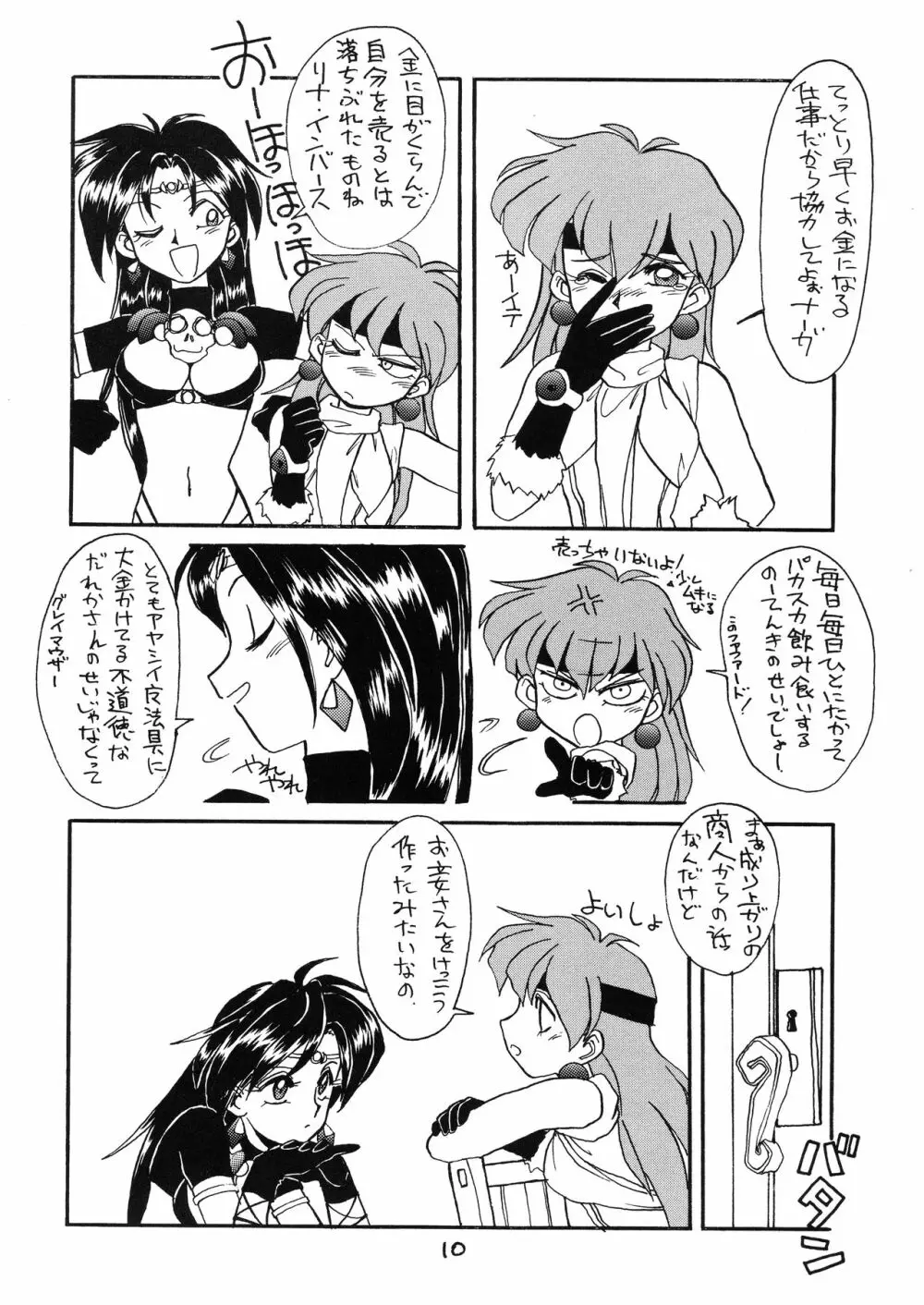 とってもナーガ 5 - page10