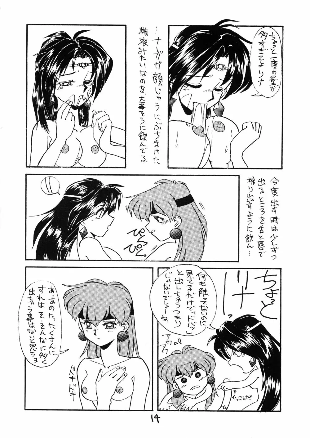 とってもナーガ 5 - page14