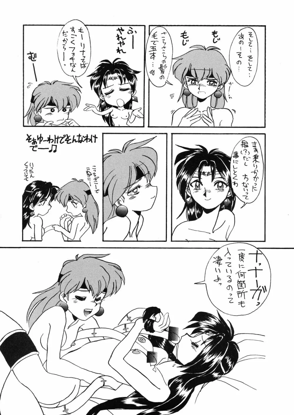 とってもナーガ 5 - page16