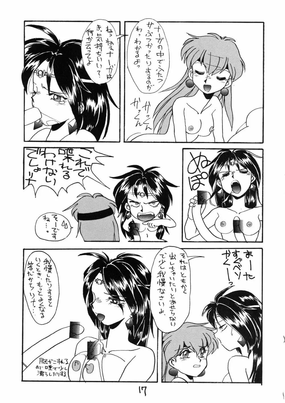 とってもナーガ 5 - page17