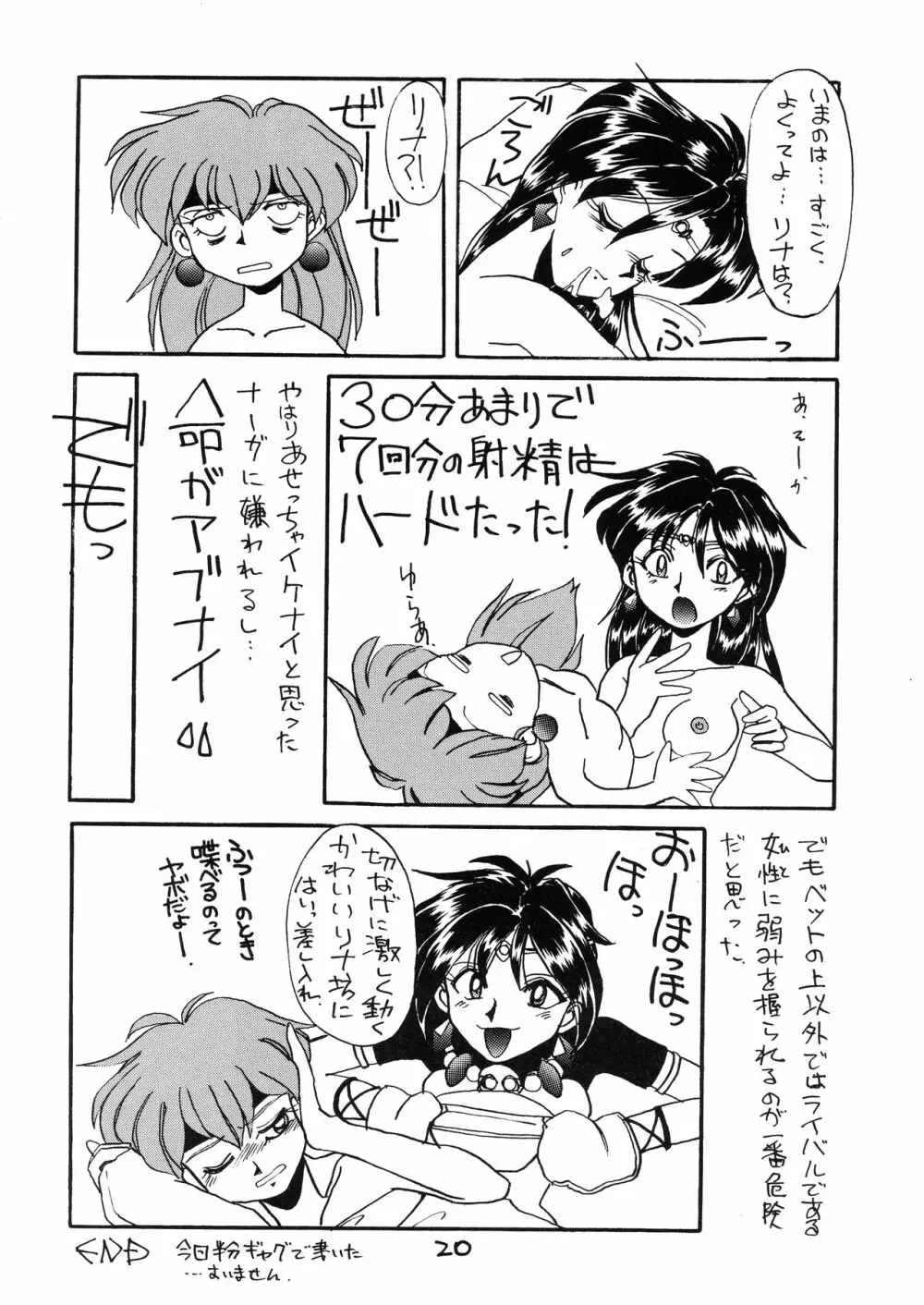 とってもナーガ 5 - page20