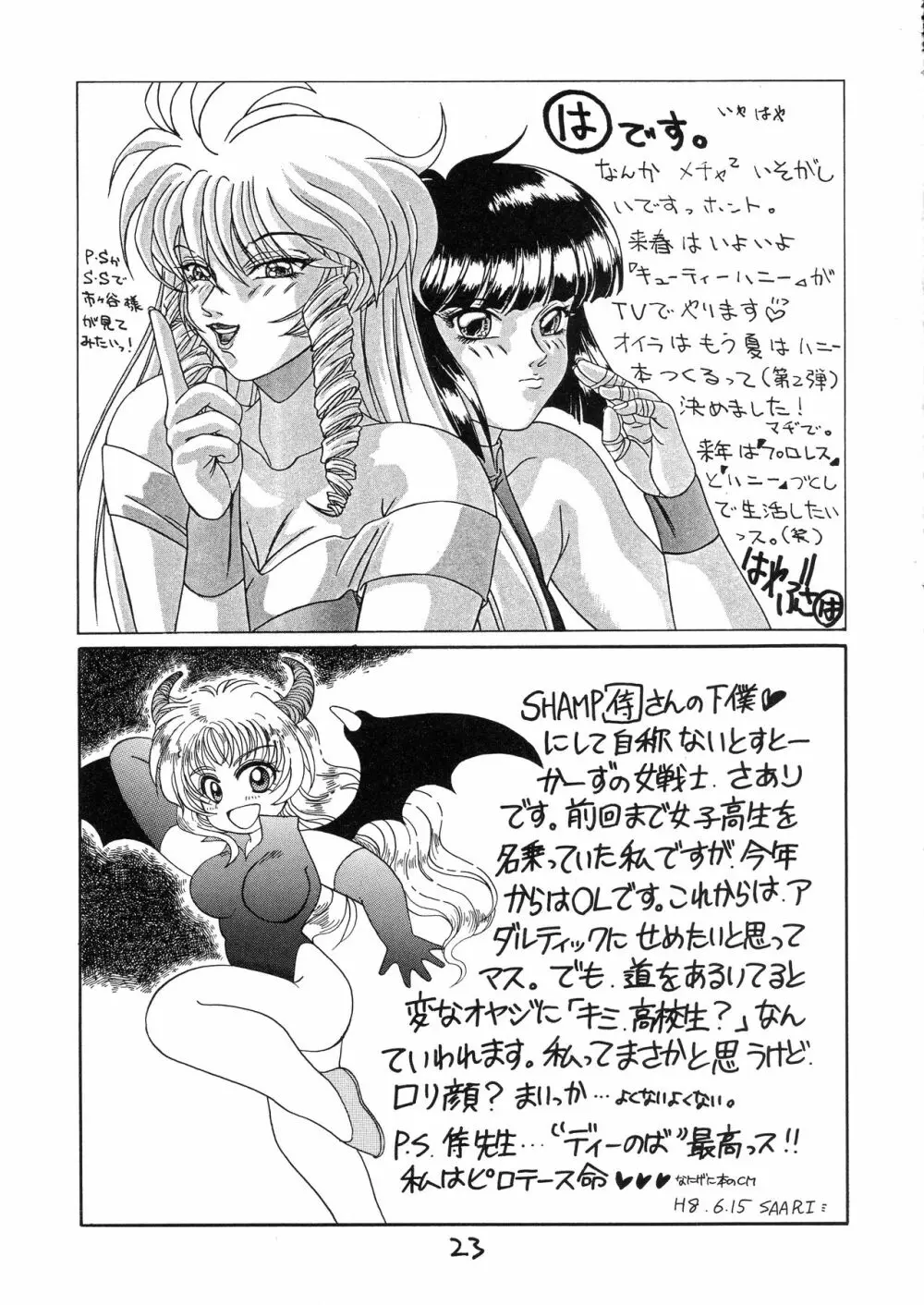 とってもナーガ 5 - page23