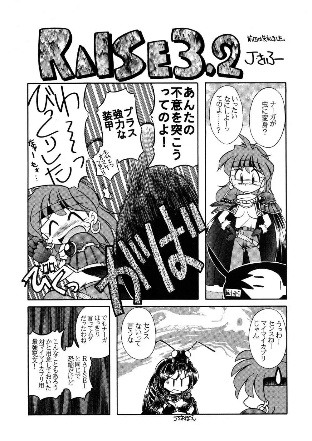 とってもナーガ 5 - page5
