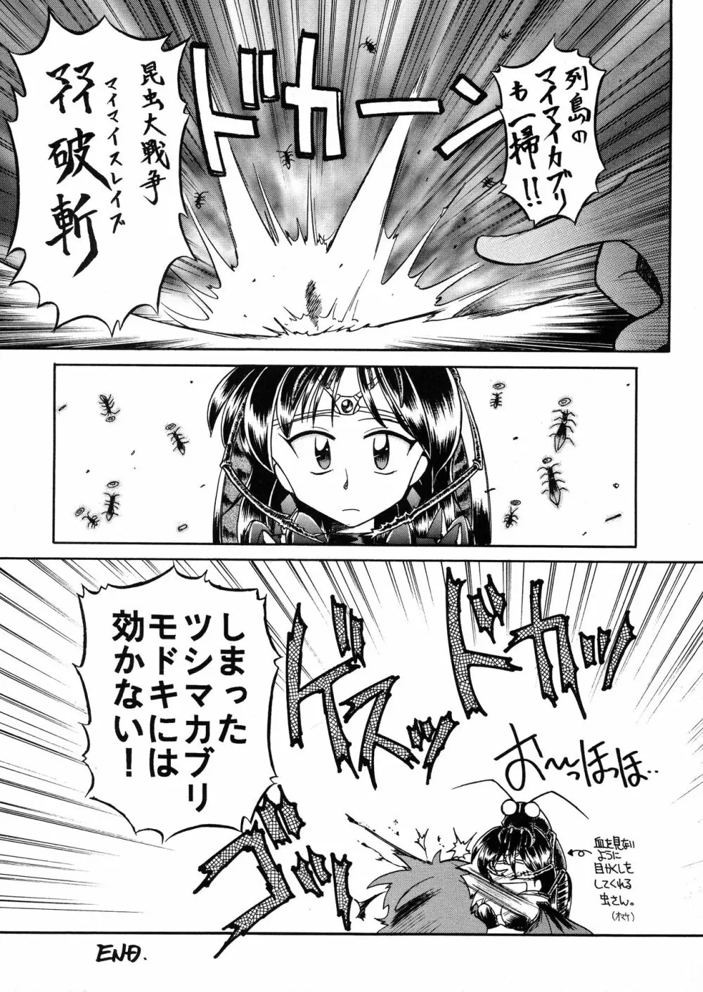 とってもナーガ 5 - page6
