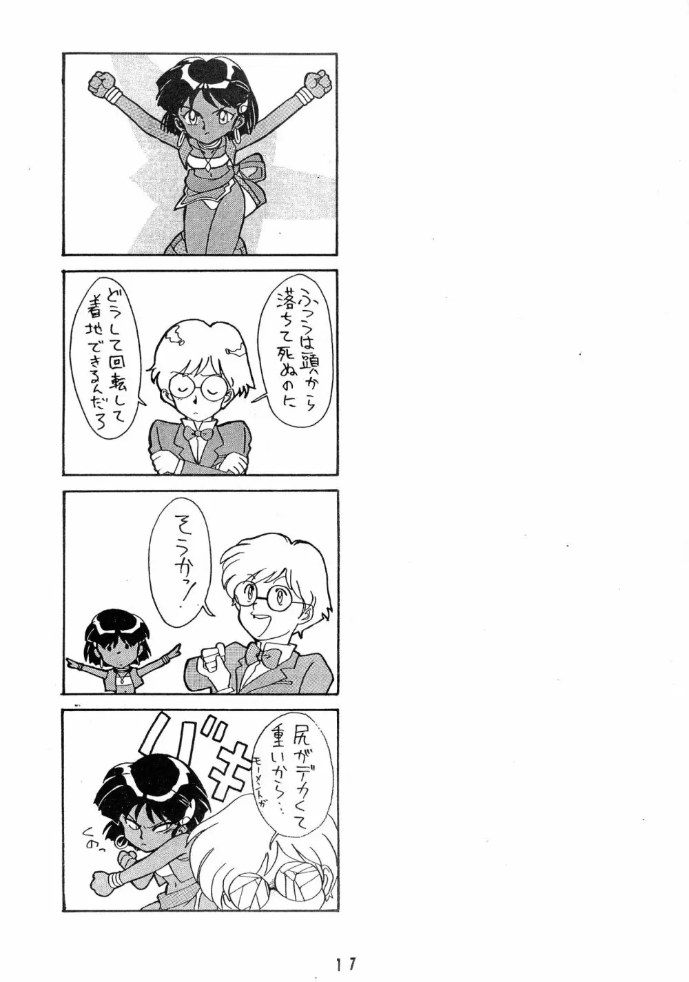 ひとつぶの海 2 - page17