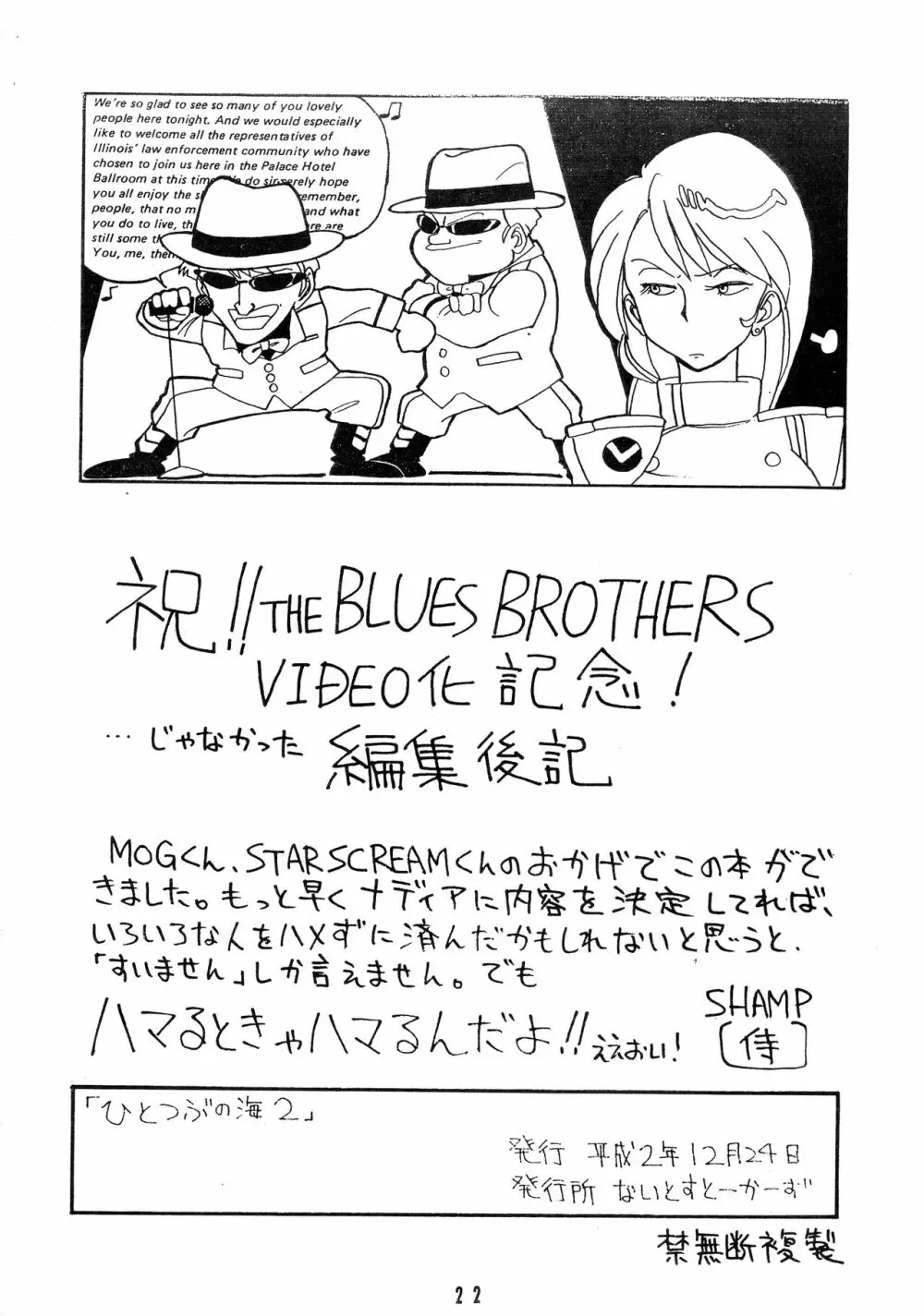 ひとつぶの海 2 - page22