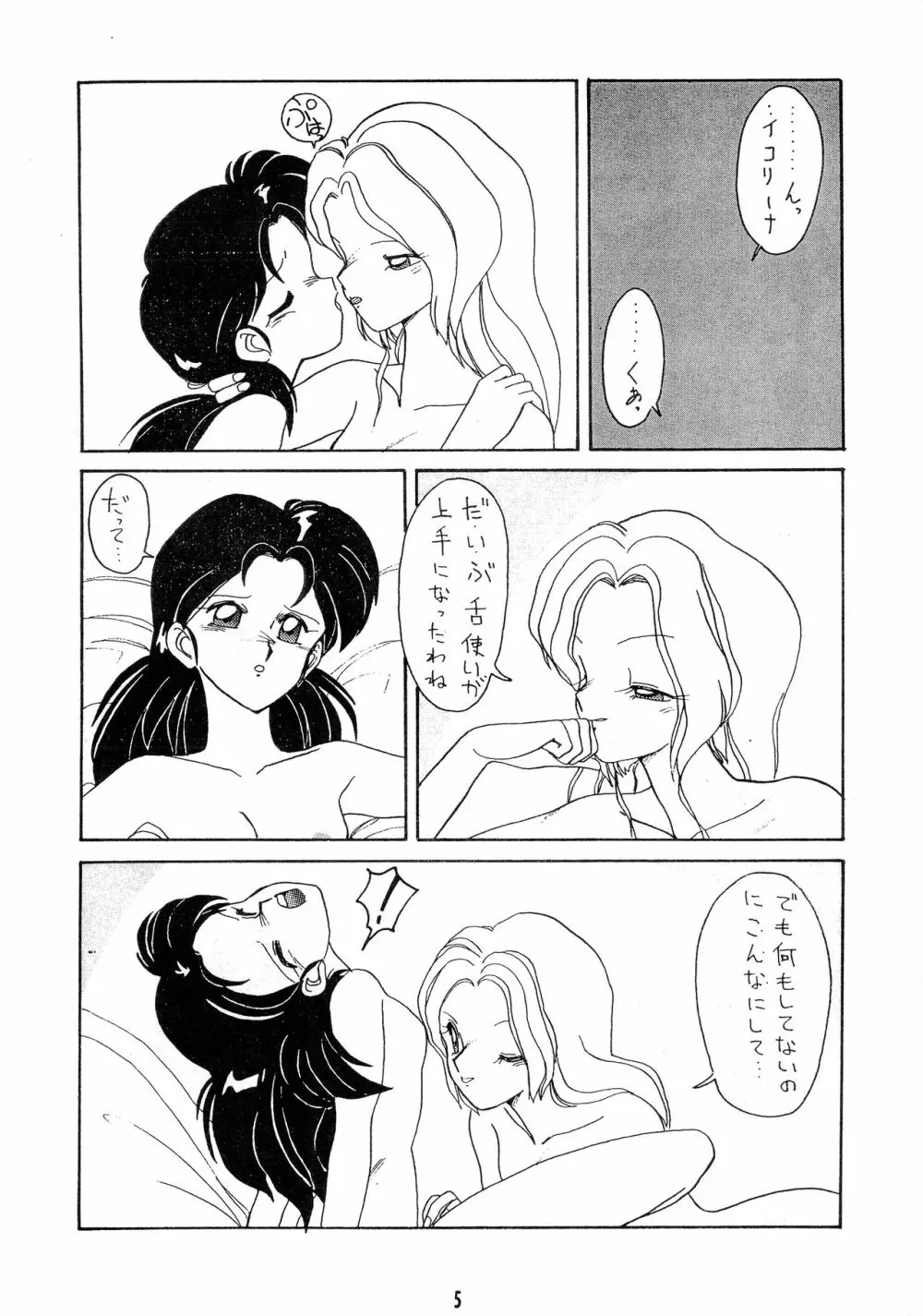 ひとつぶの海 2 - page5