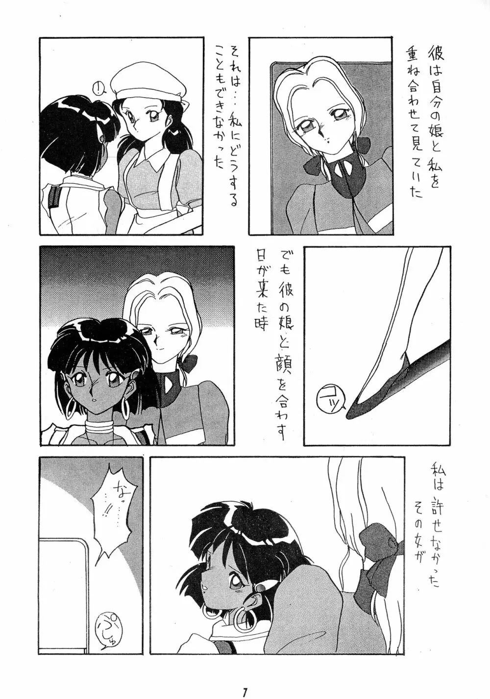 ひとつぶの海 2 - page7