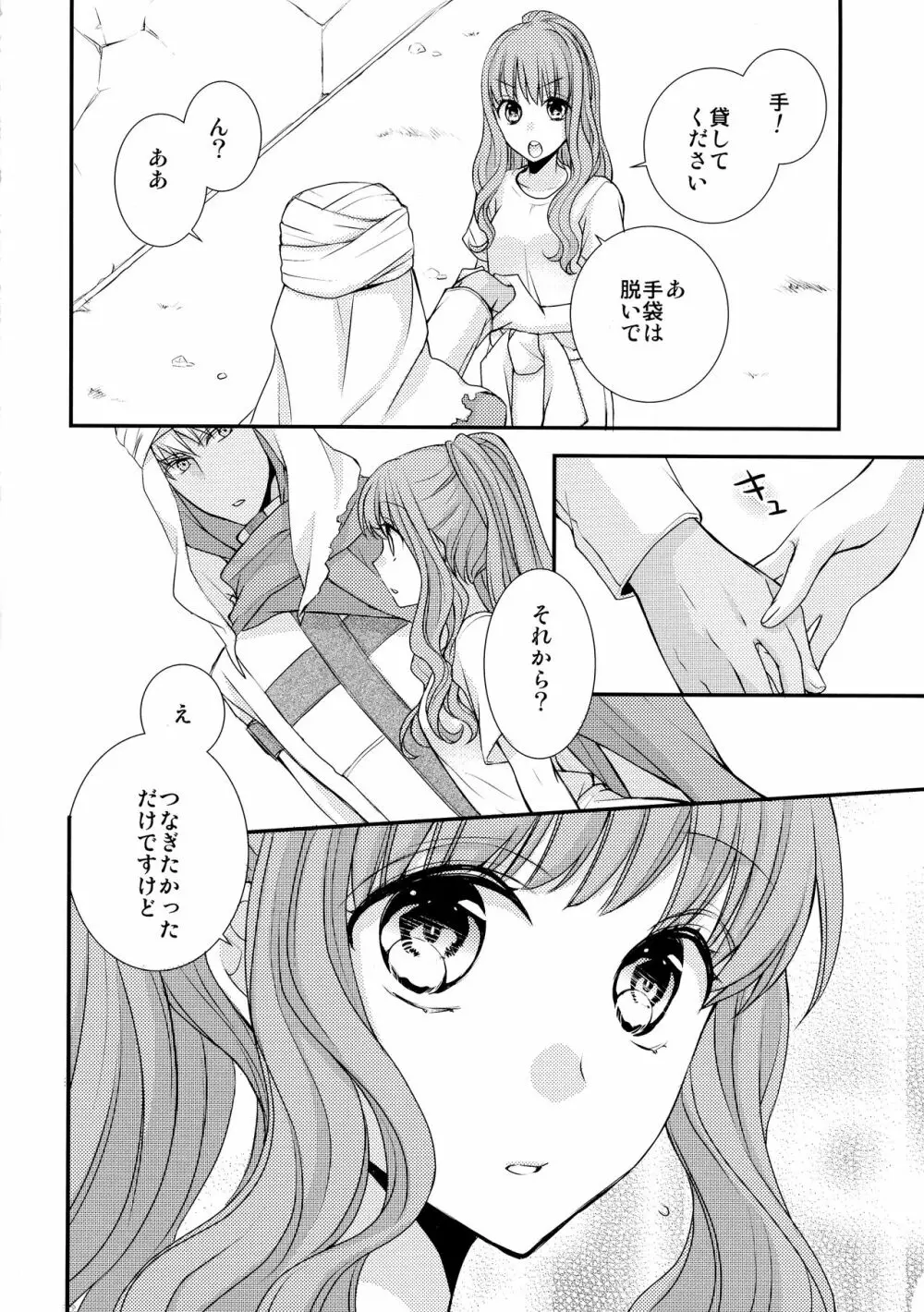 その手を、 - page10