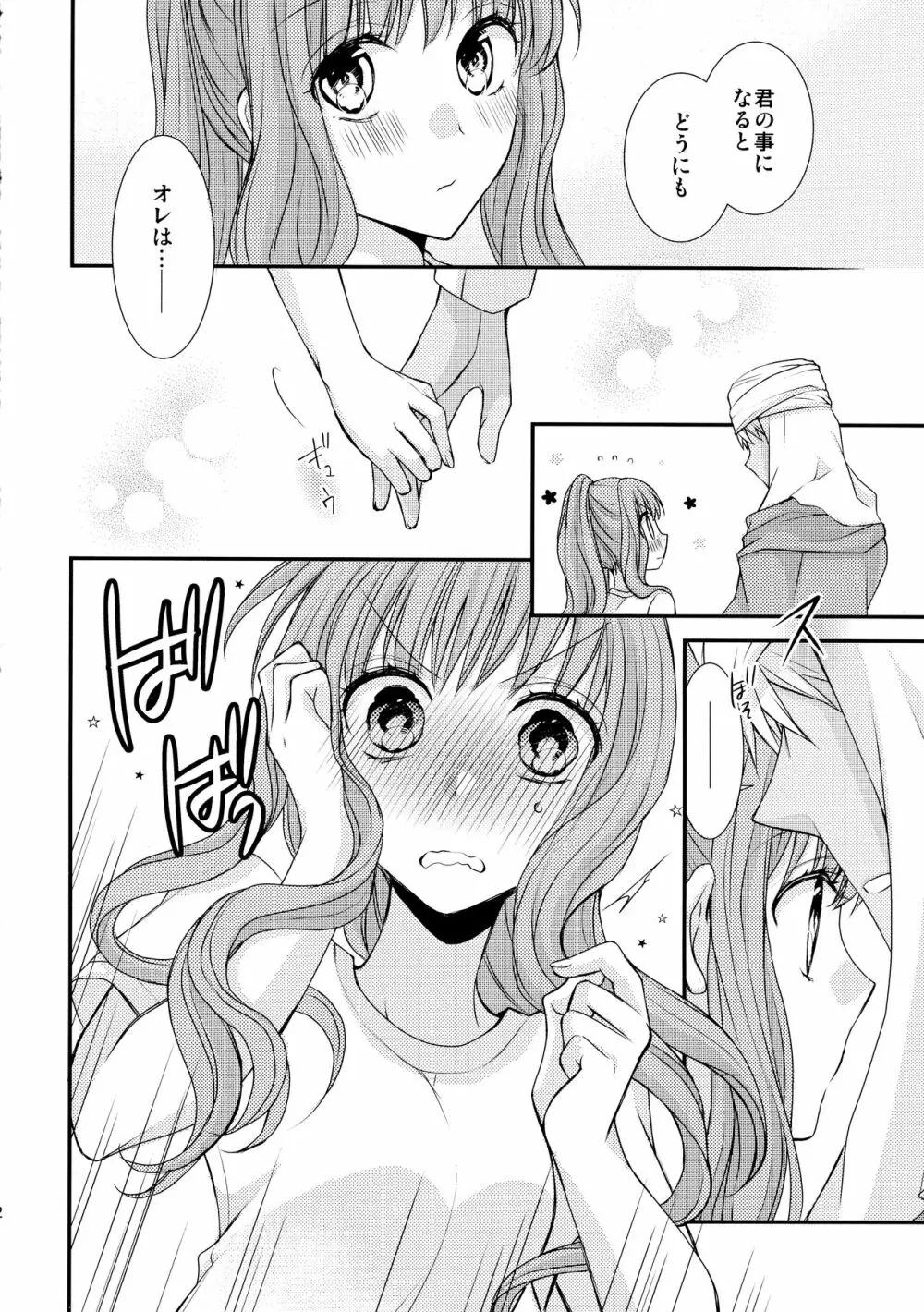 その手を、 - page12