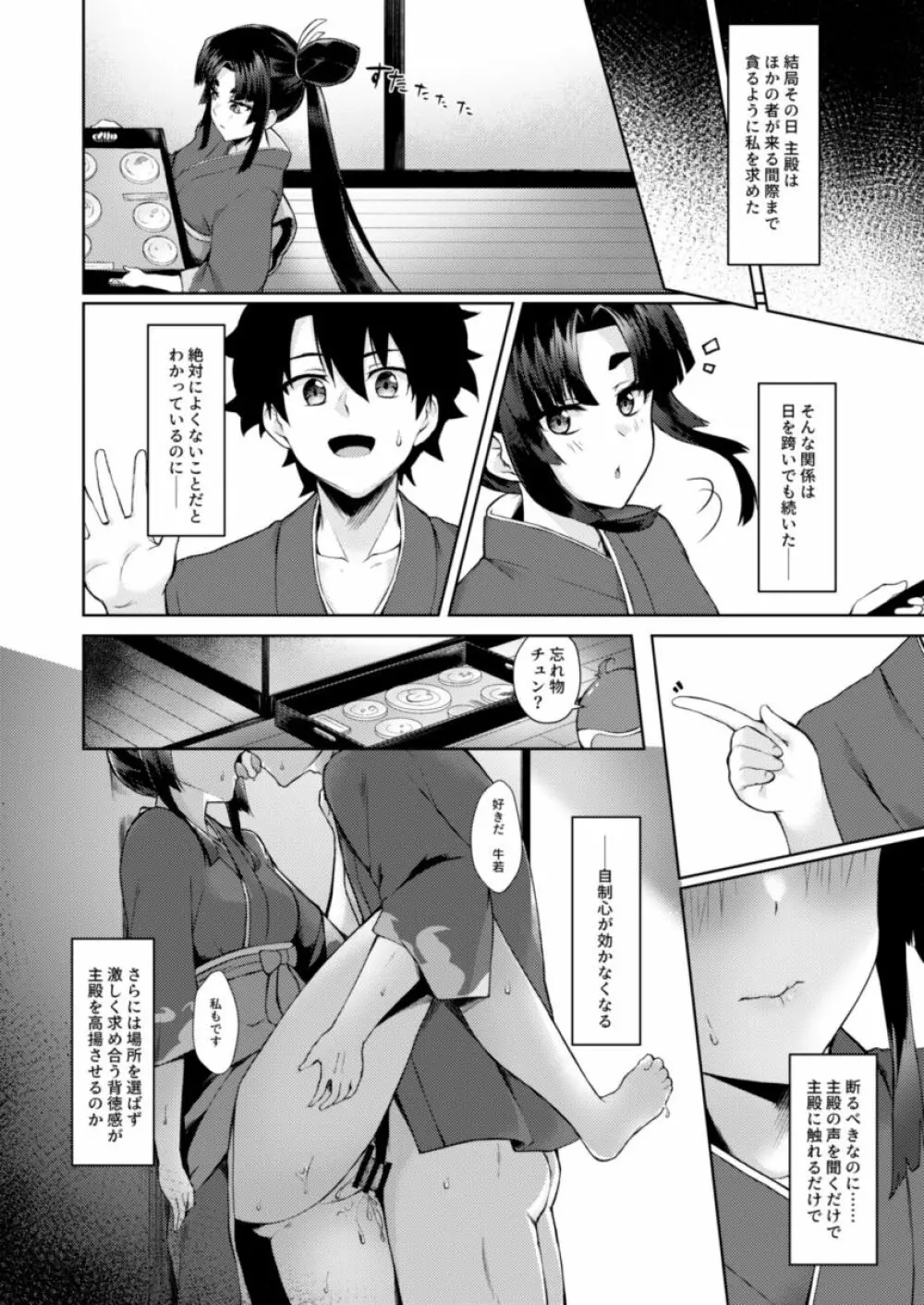 牛若亭 - page13